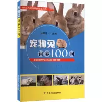 正版新书]宠物兔饲养100问/特种经济动物养殖致富直通车孙海涛编