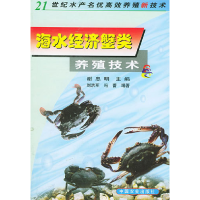 正版新书]海水经济蟹类养殖技术刘洪军9787109074910