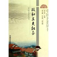 正版新书]政和工夫红茶林应忠9787109147966