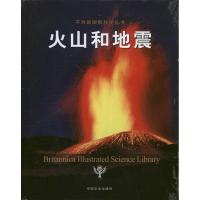 正版新书]火山和地震美国不列颠百科全书公司9787109170100