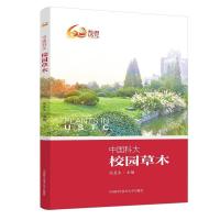 正版新书]中国科大校园草木沈显生9787312045127