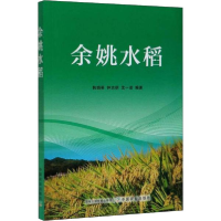 正版新书]余姚水稻韩娟英9787109267534
