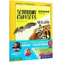 正版新书]哺乳动物(思维导图启蒙典藏中文版)(精)/全景图解百科