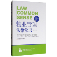 正版新书]物业管理法律常识徐茹筠9787109195943