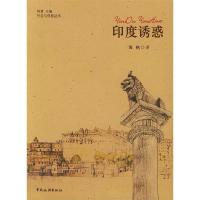 正版新书]印度诱惑海帆9787503225444
