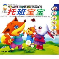 正版新书]幼儿园多元智能游戏活动课程:托班宝宝(下学期)(共