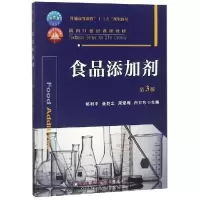 正版新书]食品添加剂(第3版)/郝利平等郝利平9787565516047
