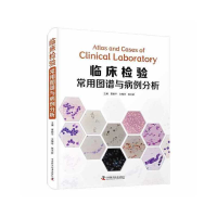 正版新书]临床检验常用图谱与病例分析曹颖平,王梅华,陈志新 编9
