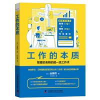 正版新书]工作的本质[日]远藤功9787504690074