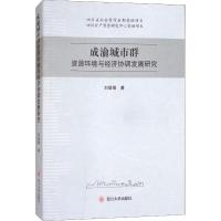 正版新书]吉林省新型城镇化与土地健康利用协调发展研究刘宝涛97