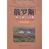 正版新书]俄罗斯文化之旅:摄影选集刘铭达9787503249907