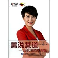 正版新书]蕙说慧道:洁蕙与您知性聊法洁蕙9787516204764