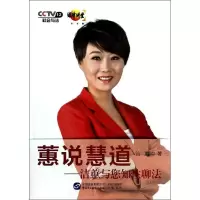 正版新书]蕙说慧道:洁蕙与您知性聊法洁蕙9787516204764