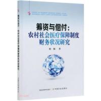 正版新书]筹资与偿付程颖 著9787109278462