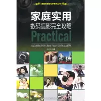 正版新书]家庭实用数码摄影完全攻略/数码摄影轻松学系列丛书安