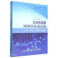 正版新书]无线传感器网络的体系结构田乐 著9787109285217