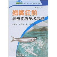 正版新书]翘嘴红鲌养殖实用技术问答占家智,凌武海,羊茜 著978