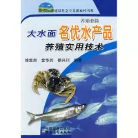 正版新书]大水面名优水产品养殖实用技术/新农村徐维烈.金华兵97