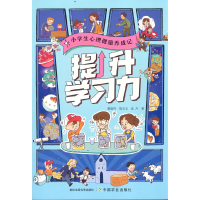 正版新书]提升学习力聂振伟,钱玉玉,武月9787109292246