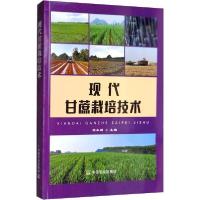 正版新书]现代甘蔗栽培技术杨本鹏9787109262263