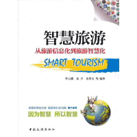 正版新书]智慧旅游(从旅游信息化到旅游智慧化)李云鹏//晁夕//沈