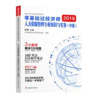 正版新书]中级经济师2018教材中级经济师教材配套辅导环球网校零