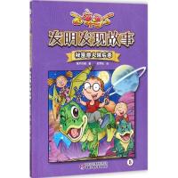 正版新书]百变马丁发明发现故事(秘密潜入除后患)寒木钓萌9787