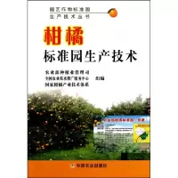 正版新书]柑橘标准园生产技术/园艺作物标准园生产技术丛书邓秀