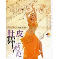 正版新书]肚皮舞翩跹/健身流行风(赠VCD)温可馨9787504849557