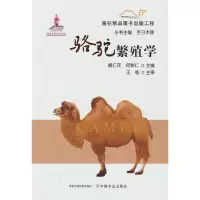 正版新书]骆驼繁殖学娜仁花 著9787109289185