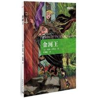 正版新书]Youth经典译丛:金河王 [3-6岁][英] 罗斯金(Ruskin,J