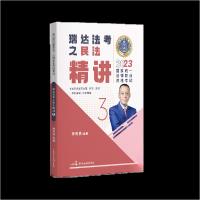 正版新书]2023国家法律职业资格考试钟秀勇讲民法之精讲钟秀勇97