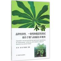 正版新书]木薯品种特异性、一致性和稳定性测试操作手册与拍摄技