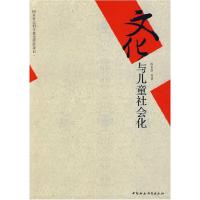 正版新书]文化与儿童社会化陈世联9787500470328