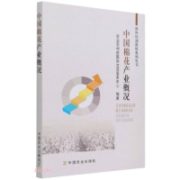 正版新书]中国棉花产业概况/涉外培训教材系列丛书农业农村部国