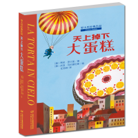 正版新书]天上掉下大蛋糕贾尼·罗大里9787514829846