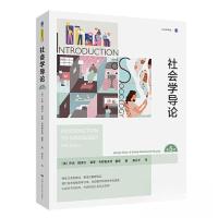 正版新书]社会学导论(第5版)(社会学译丛)[美]乔治·瑞泽尔