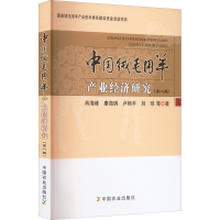 正版新书]中国绒毛用羊产业经济研究(第8辑)肖海峰 等9787109300