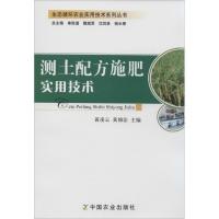 正版新书]测土配方施肥实用技术黄凌云//黄锦法9787109190498