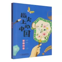 正版新书]指尖上的中国——器物巧思浅草9787514892383