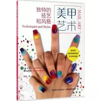 正版新书]美甲艺术意大利拉莉莉美妆 著;宋婷 译 著作9787518412