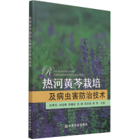 正版新书]热河黄芩栽培及病虫害防治技术孙秀华,刘廷辉,李耀发