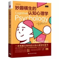 正版新书]妙趣横生的认知心理学[英]彼得·J. 希尔斯(Peter J. Hi