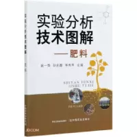 正版新书]实验分析技术图解姚一萍,狄彩霞,李秀萍 编97871092712