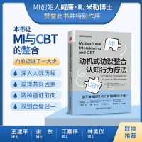 正版新书]动机式访谈整合认知行为疗法[美] 西尔维·纳尔(Sylvie