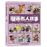 正版新书]漫画名人故事——从马可?波罗到德川家康张文 红马童书