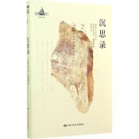 正版新书]沉思录马可·奥勒留9787300198392