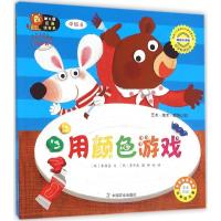 正版新书]幼儿园区角绘本书:用颜色游戏(中班6 韩国引进版) [