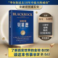 正版新书]金融帝国贝莱德[德]海克·布赫特(Heike Buchter)9787
