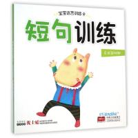 正版新书]短句训练/宝宝语言训练卡陈长海9787510121234